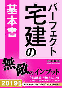 令和3年 2021年 宅地建物取引士 宅建試験 宅建士短期合格法