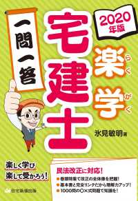 楽学宅建士一問一答 〈２０２０年版〉 - 楽しく学び楽して受かろう！