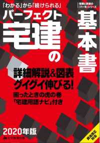 ’２０　パーフェクト宅建の基本書 信頼と実績の「パー宅」シリーズ