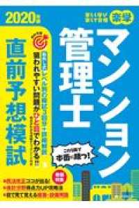 楽学マンション管理士直前予想模試〈２０２０年版〉