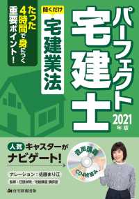 パーフェクト宅建士聞くだけ宅建業法 〈２０２１年版〉 ［ＣＤ＋テキスト］　パーフェクト宅建シリーズ