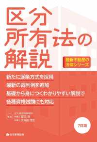 区分所有法の解説 最新不動産の法律シリーズ （７訂版）