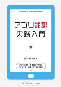 アプリ翻訳実践入門