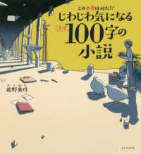 この世界は何だ！？じわじわ気になる（ほぼ）１００字の小説