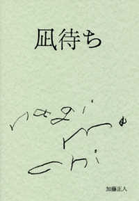 凪待ち
