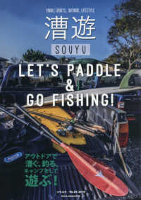 漕遊 〈Ｎｏ．０４　２０１９〉 - ＰＡＤＤＬＥ　ＳＰＯＲＴＳ，ＯＵＴＤＯＯＲ，ＬＩＦ ＬＥＴ’Ｓ　ＰＡＤＤＬＥ　＆　ＧＯ　ＦＩＳＨＩＮＧ！　アウト