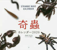 ［カレンダー］<br> 奇蟲カレンダー 〈２０２０〉