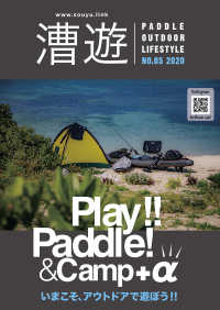 漕遊 〈Ｎｏ．５　２０２０〉 - ＰＡＤＤＬＥ　ＳＰＯＲＴＳ，ＯＵＴＤＯＯＲ，ＬＩＦ Ｐｌａｙ！！ｐａｄｄｌｅ！＆Ｃａｍｐ＋α　いまこそ、アウトド