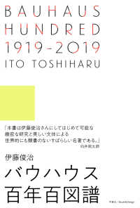 ＢＡＵＨＡＵＳ　ＨＵＮＤＲＥＤ　１９１９－２０１９　バウハウス百年百図譜