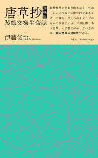 唐草抄 - 装飾文様生命誌 （増補版）