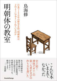 明朝体の教室―日本で１５０年の歴史を持つ明朝体はどのようにデザインされているのか