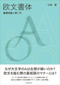欧文書体　基礎知識と使い方