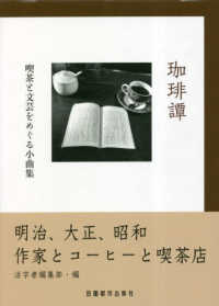 珈琲譚 - 喫茶と文芸をめぐる小曲集