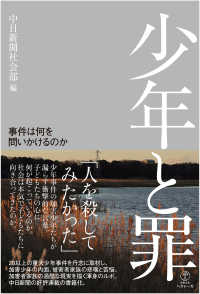 少年と罪 - 事件は何を問いかけるのか