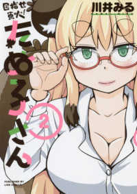目指せ東大！たぬ子さん 〈２〉 ＬＩＮＥコミックス
