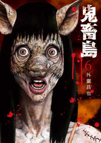 ＬＩＮＥ　ＣＯＭＩＣＳ<br> 鬼畜島 〈６〉 （新装版）
