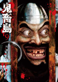 ＬＩＮＥ　ＣＯＭＩＣＳ<br> 鬼畜島 〈９〉 （新装版）