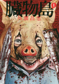 ＬＩＮＥ　ＣＯＭＩＣＳ<br> 臓物島 〈１〉