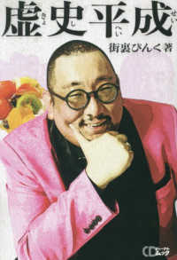 街裏ぴんく『虚史平成』 ＣＤジャーナルムック
