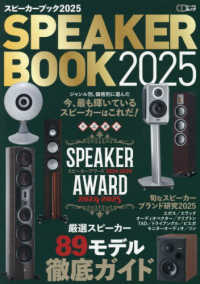 ＳＰＥＡＫＥＲ　ＢＯＯＫ 〈２０２５〉 ＣＤジャーナルムック