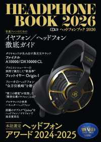 ヘッドフォンブック 〈２０２６〉 本誌選定ヘッドフォンアワード２０２４－２０２５ ＣＤジャーナルムック