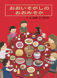 おおいそがしのおおみそか ［バラエティ］　Ｗｏｒｌｄ　ｌｉｂｒａｒｙ　台湾