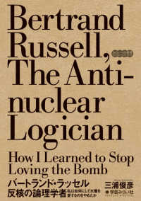 バートランド・ラッセル反核の論理学者 - 私は如何にして水爆を愛するのをやめたか みらいへの教育