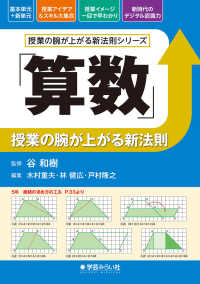 授業の腕が上がる新法則シリーズ<br> 「算数」授業の腕が上がる新法則