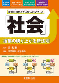 授業の腕が上がる新法則シリーズ<br> 「社会」授業の腕が上がる新法則