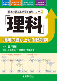 授業の腕が上がる新法則シリーズ<br> 「理科」授業の腕が上がる新法則