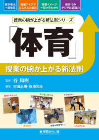 授業の腕が上がる新法則シリーズ<br> 「体育」授業の腕が上がる新法則
