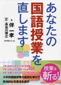 あなたの国語授業を直します