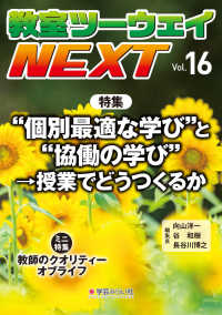 教室ツーウェイＮＥＸＴ 〈ｖｏｌ．１６〉 特集：“個別最適な学び”と“協働の学び”→授業でどうつくるか