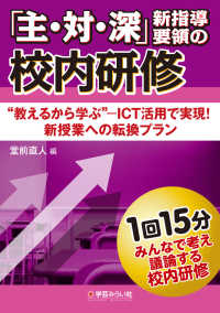 「主・対・深」新指導要領の校内研修 - “教えるから学ぶ”－ＩＣＴ活用で実現！新授業への転