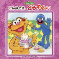 ｉｍａｇｉｎａｔｉｏｎ＋Ｓｅｓａｍｅ　Ｓｔｒｅｅｔ<br> こんなとき、どうするの？