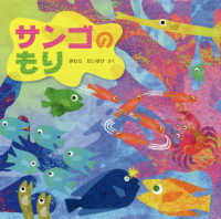 サンゴのもり ｉｍａｇｉｎａｔｉｏｎ　ｕｎｌｉｍｉｔｅｄ