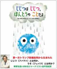 じじつはじじつ、ほんとうのことだよ - ちいさな　かなしい　じじつの　おはなし