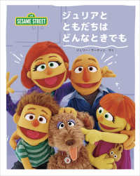 ｉｍａｇｉｎａｔｉｏｎ＋Ｓｅｓａｍｅ　Ｓｔｒｅｅｔ<br> ジュリアとともだちはどんなときでも