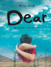 Ｄｅａｒ　１６とおりのへいわへのちかい ｉｍａｇｉｎａｔｉｏｎ　ｕｎｌｉｍｉｔｅｄ