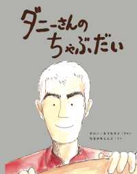 ダニーさんの　ちゃぶだい ｉｍａｇｉｎａｔｉｏｎ　ｕｎｌｉｍｉｔｅｄ