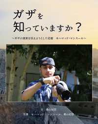 ガザを知っていますか？