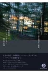 裸のｃｏｍｍｏｎを横切って - エマソンへの日米の詩人の応答