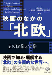 映画のなかの「北欧」 - その虚像と実像