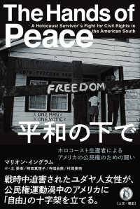 平和の下で―ホロコースト生還者によるアメリカの公民権のための闘い