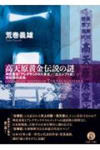 高天原黄金伝説の謎 - 神武東征『アレクサンドロス東征』・『出エジプト記』