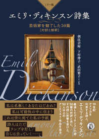 ミラー版エミリ・ディキンスン詩集 - 芸術家を魅了した５０篇＜対訳と解釈＞