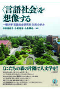 〈言語社会〉を想像する - 一橋大学言語社会研究科２５年の歩み