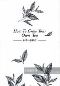 Ｈｏｗ　Ｔｏ　Ｇｒｏｗ　Ｙｏｕｒ　Ｏｗｎ　Ｔｅａ　お茶の教科書
