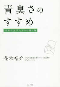 青臭さのすすめ - 未来の息子たちへの贈り物