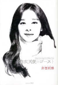 白衣天使のゴースト